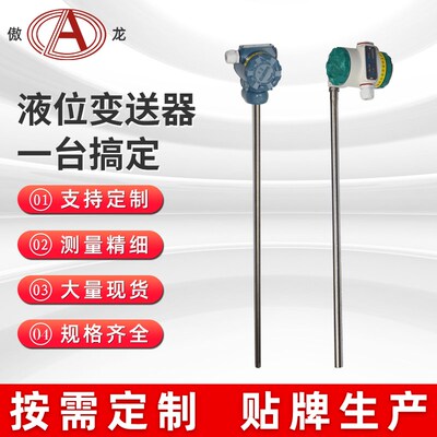 AOL136Y磁翻板远传变送器磁性浮子捆绑式4-20mA干簧管传感器傲龙