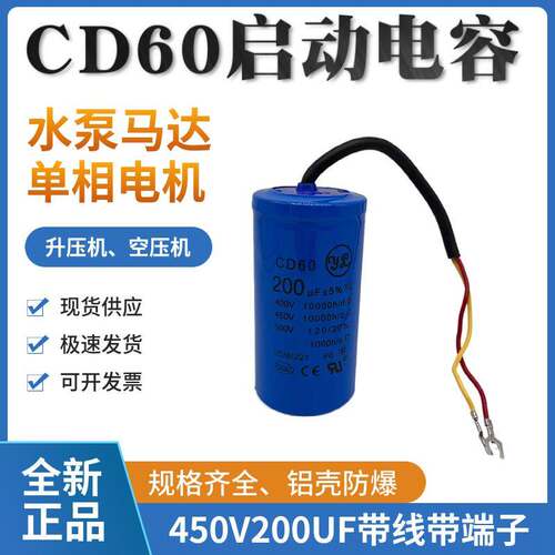 CD60启动电容薄膜带线 450V200UF水泵 马达 电机 绞肉机 带线插脚