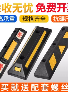 停车位地挡车库限位器车轮定位器汽车倒车止退器阻车器橡胶挡车器