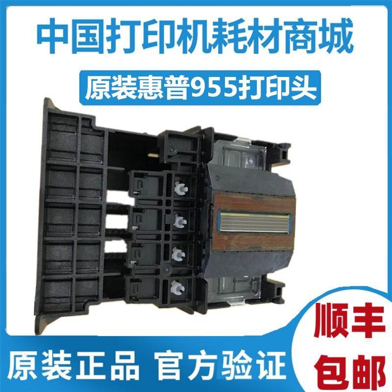 原装HP惠普8210打印头 8710 8720 8730 952 953 954 955喷头7740