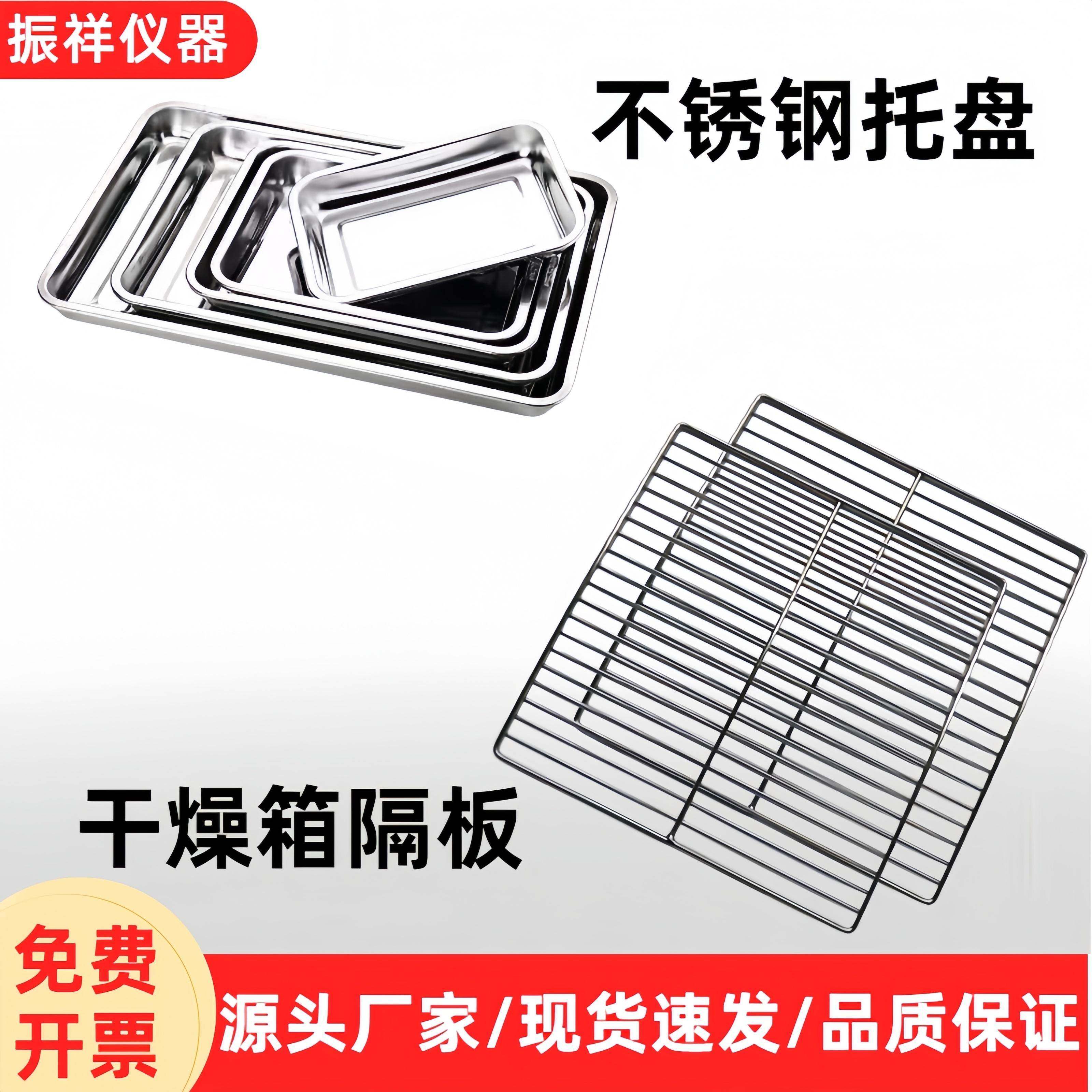 电热恒温鼓风干燥箱配件隔板实验室高温工业烤箱恒温烘箱托盘配件,农用物资,苗木固定器/支撑器,淘宝优惠券,粉丝福利购,淘宝优惠卷