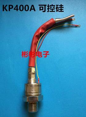 3CT/ KP400A 1600V-1200V 螺旋式可控硅 晶闸管 螺丝型单向可控硅