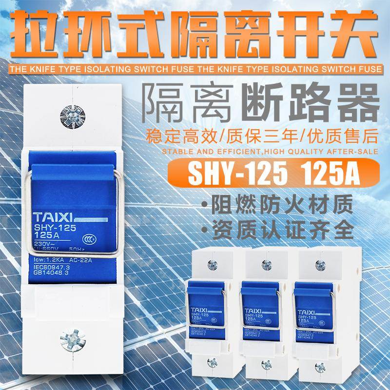 刀闸式断路器 拉环式隔离开关 导轨式刀开关1P2P3P4P125A光伏开关