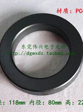 全新铁氧体磁环118*80*22抗干扰磁环 锰锌大磁环PC40材质磁芯