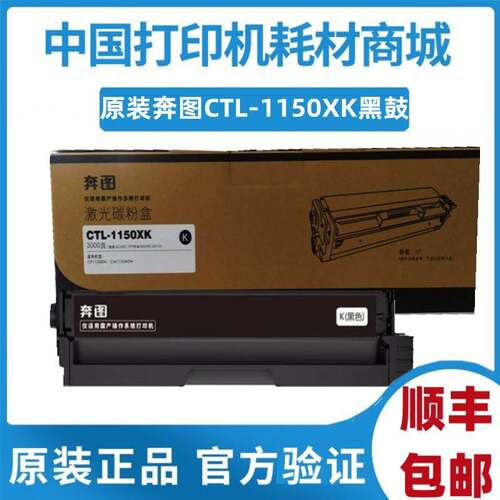 原装奔图CTL-1150HK黑鼓CM1150ADN 1155 CP1155DN 1150粉盒1150XK