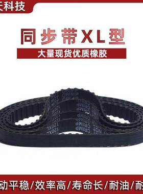 同步带 XL 同步轮同步带120XL/122XL/124XL/126XL/128XL带宽10mm