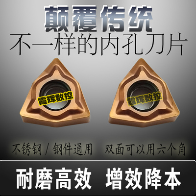新款双面用镗孔内孔桃形刀片WXGU040304/040306不锈钢 钢件通用刀