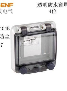 CF-0404防水窗罩 IP67操作窗 开关电源防护罩透明空开观察窗4回路