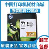 hp惠普72墨盒 795 适合T610 原装 770 790 1200绘图仪9403A墨水