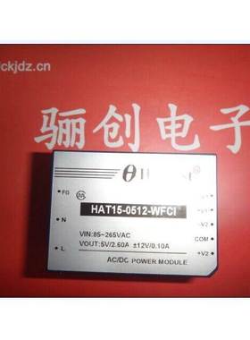 电源模块HAT15-0512-WFCI 现货热卖 规格齐全