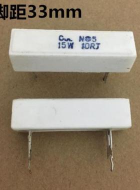RX27-3A 15W 10RJ 10欧 白色陶瓷电阻 立式水泥电阻 管脚有点生锈