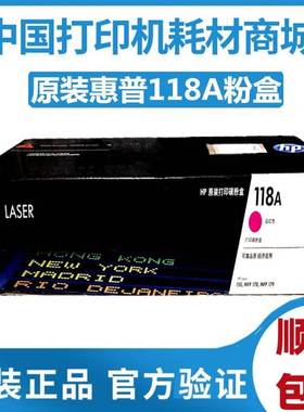 原装惠普HP118A粉盒W2080A黑色150a MFP178nw 179fnw成像硒鼓132A