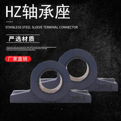 滑动轴承座HZ020 025 030 035 040 045 050 060 070 080 090 100