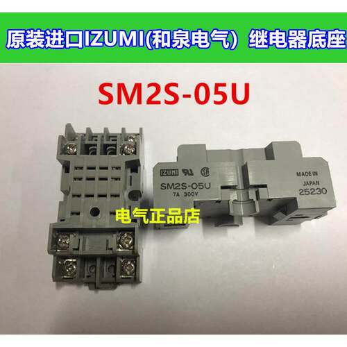 原装进口IZUMI(和泉电气)继电器底座SM2S-05U