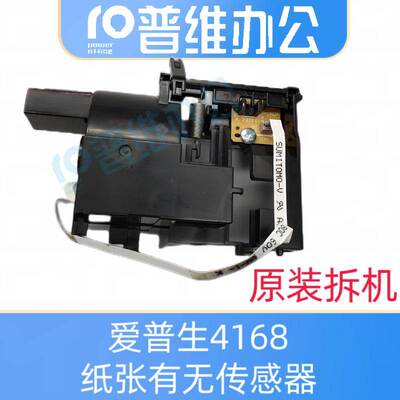 爱普生4168纸张有无传感器 L4268 L4169 L4269 L4167 L4166传感器
