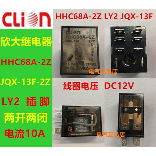 NNC/clion欣大继电器NNC68A-2Z HHC68A-2Z DC LY2 JQX-13F DC12V