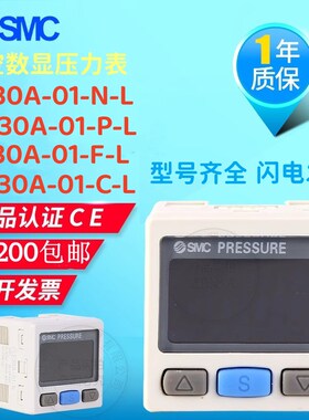 SMC压力表真空数显ISE30A-01-N-L负压表ZSE30A-01-P/N/C/D/A/F-L
