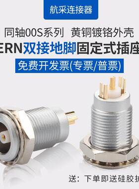 兼容雷莫ERN/ERA母头 航空插座推拉自锁连接器双接地引脚 00S 0S