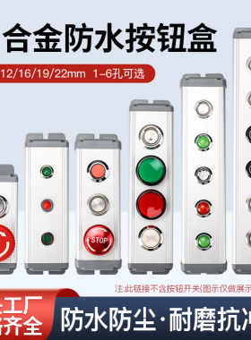 12 16 19 22mm铝合金防水控制急停开关盒带支耳固定架金属按钮盒