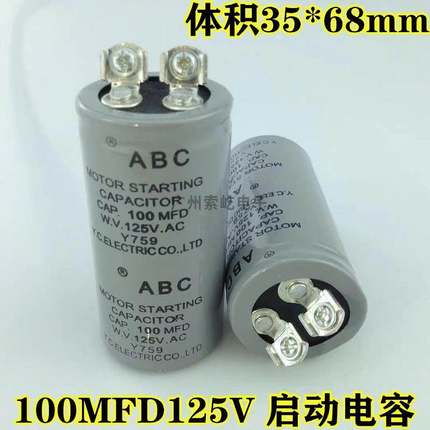 CD60马达起动电容 ABS/ABC 125V100UF/MFD通用 电机启动电容200UF