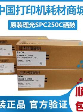 原装 理光SPC250黑色 硒鼓 C250DN C261DNW SFNW粉盒 220型废粉盒