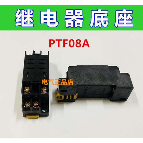 继电器底座PTF08A 适用于HHC68A-2Z NNC68A-2Z LY2 JQX-13F 2Z