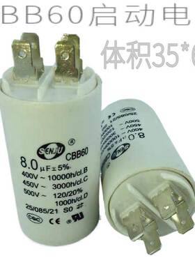 盛进CBB60 8UF 带线插脚带螺丝 启动电容器 适用洗衣机水泵电机