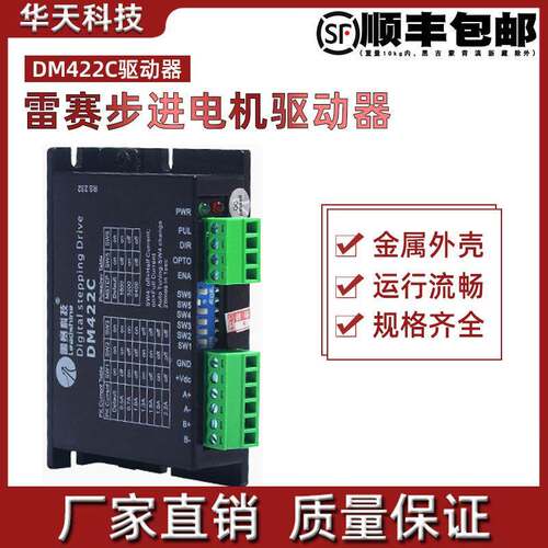 雷赛驱动器DM422C DM422 DM422S DM415S 35/42二相步进电机驱动器