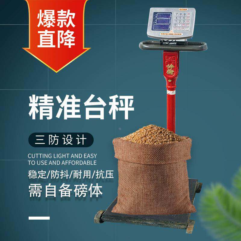 大红鹰锐箭凯士500公斤500kg老式铁称改电子秤机改电1000kg