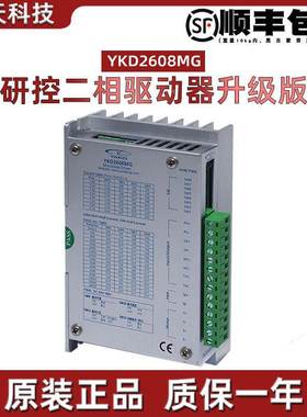 厂家直销研控步进电机驱动器YAKO牌YKB2608MG/YKD2608MG原装正品