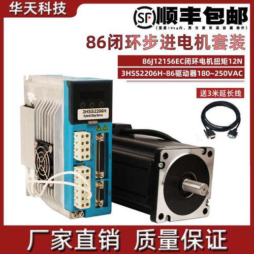 86高压三相闭环电机套装12N 220V数显驱动器3HSS2206H高速不丢步