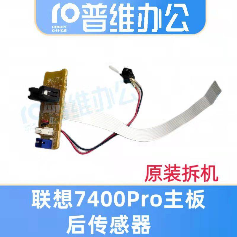 适用联想M7400Pro 7405 7605 7615 7455 7655 7675主板后部传感器