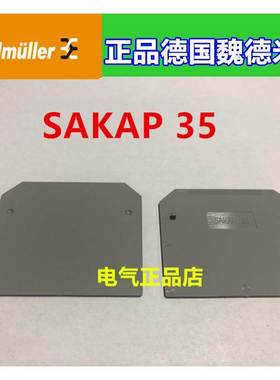 Weidmuller正品原装德国魏德米勒接线端子挡片SAKAP35 12570800