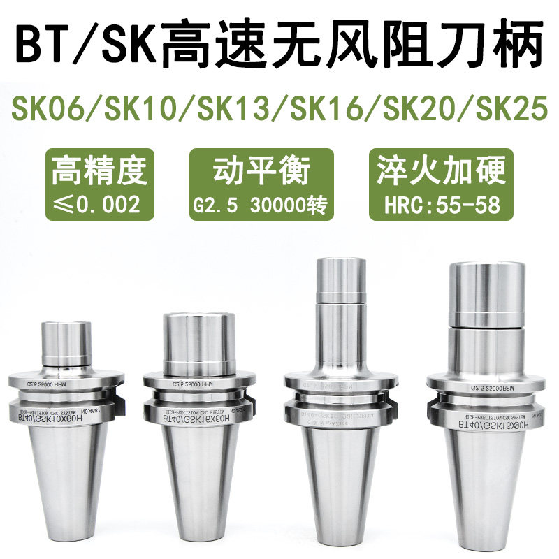 台湾高精SK无风阻刀柄BT30/40 GSK10 16 13 20 25高速动平衡G2.5