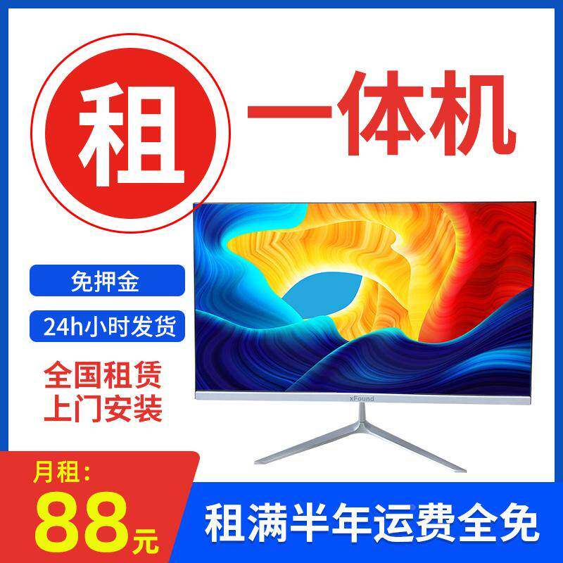 租一体机电脑租赁电脑出租电脑办公游戏直播工作室i5一体机