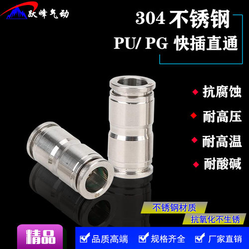 304不锈钢气动快插接头PU4/6/8/10/12软管直通PG8-6变径快速直接