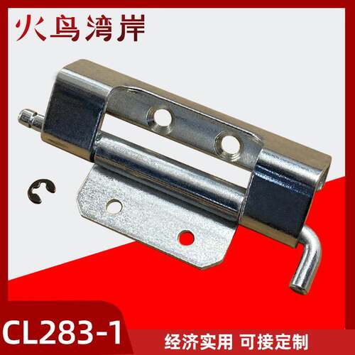 CL283-1不锈钢铰链铁插销铰链装配电柜子门拆卸式合页暗装隐藏式