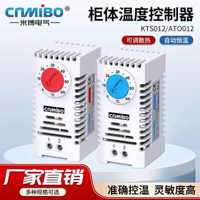 温控器仪ATO/KTS012机械式温控开关机柜体KTS/ATO011控制风扇