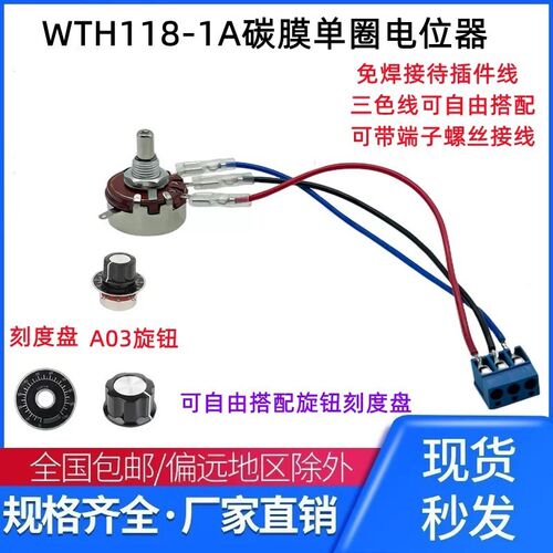 端子带线免焊WTH118-1A碳膜电位器 2W 1K 2K2 4K710K470K可调旋钮