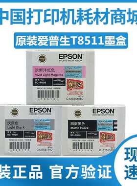 原装 爱普生 T8511墨盒 P808打印机 T8516 墨盒 T8515 T8512 墨水