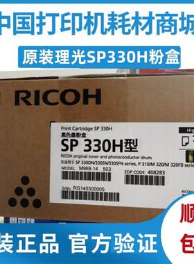 原装 理光SP330H黑鼓 SP330L硒鼓SP330DN 330SN 330SFN打印机粉盒