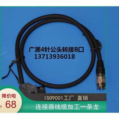 4针电源连接器转接B口 相机电源 HR10A-7P-4P 连接器 数据线
