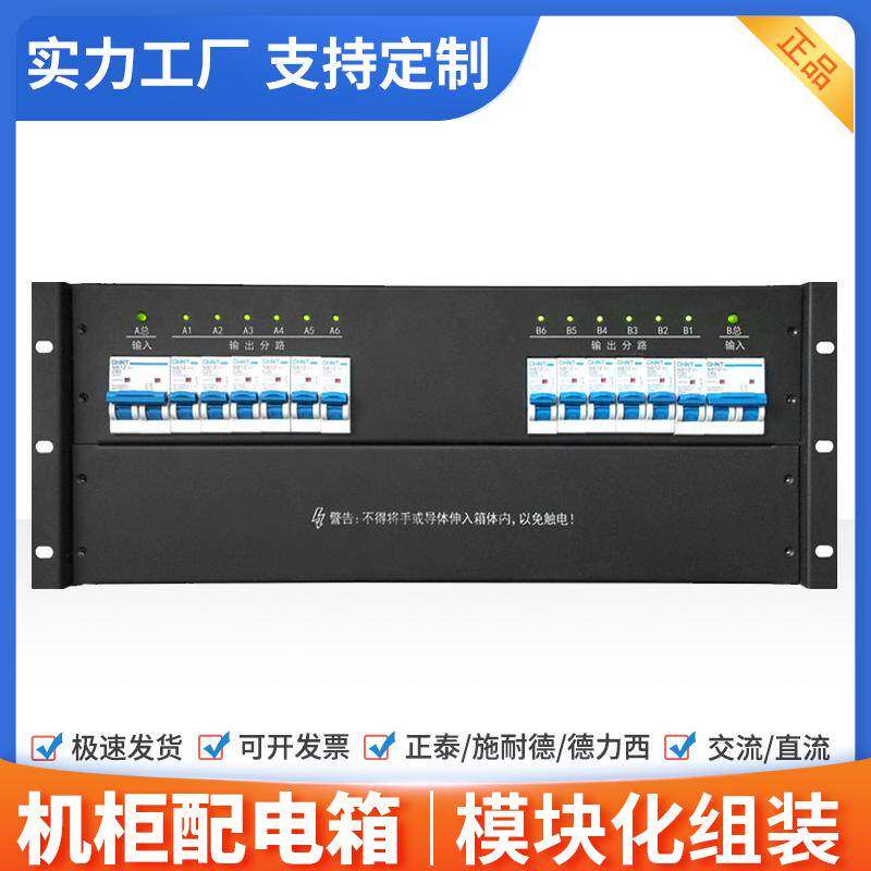 机柜配电单元箱支路指示灯各路空开状态指示告警机架式电源分配箱
