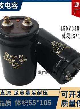 全新450V3300uf 体积65*105滤波大电容 直流螺丝脚电容 3300MFD