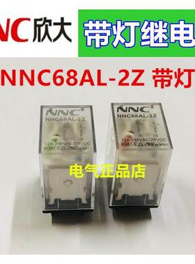 NNC欣大带灯继电器HHC68A NNC68AL-2Z 12V 24V220V JQX-13F LY2N