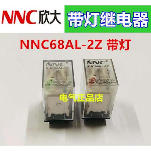 NNC欣大带灯继电器HHC68A NNC68AL-2Z 12V 24V220V JQX-13F LY2N