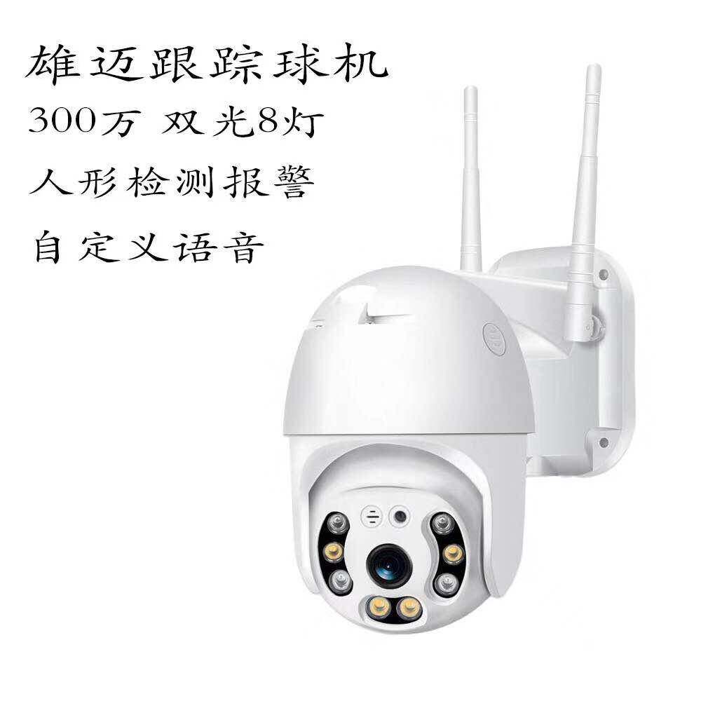 无线wifi球机300W高清日夜全彩家用室外室内摄像头可连手机远程