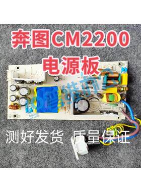 奔图CM2200电源板/2250/CP2200