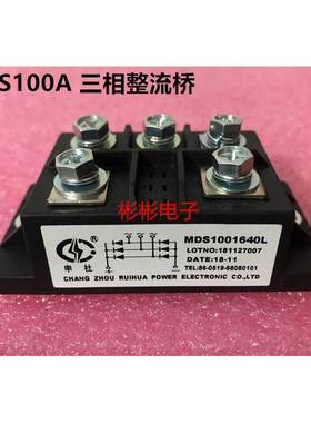 MDS1001440L MDS1001640L瑞华申社三相整流桥模块MDS100-16-14-12