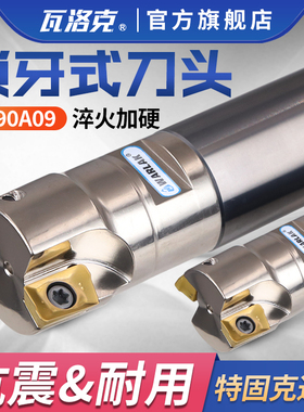 分体式特固克AXMT0903刀片锁牙式铣刀头TE90A09直角抗震螺纹刀头